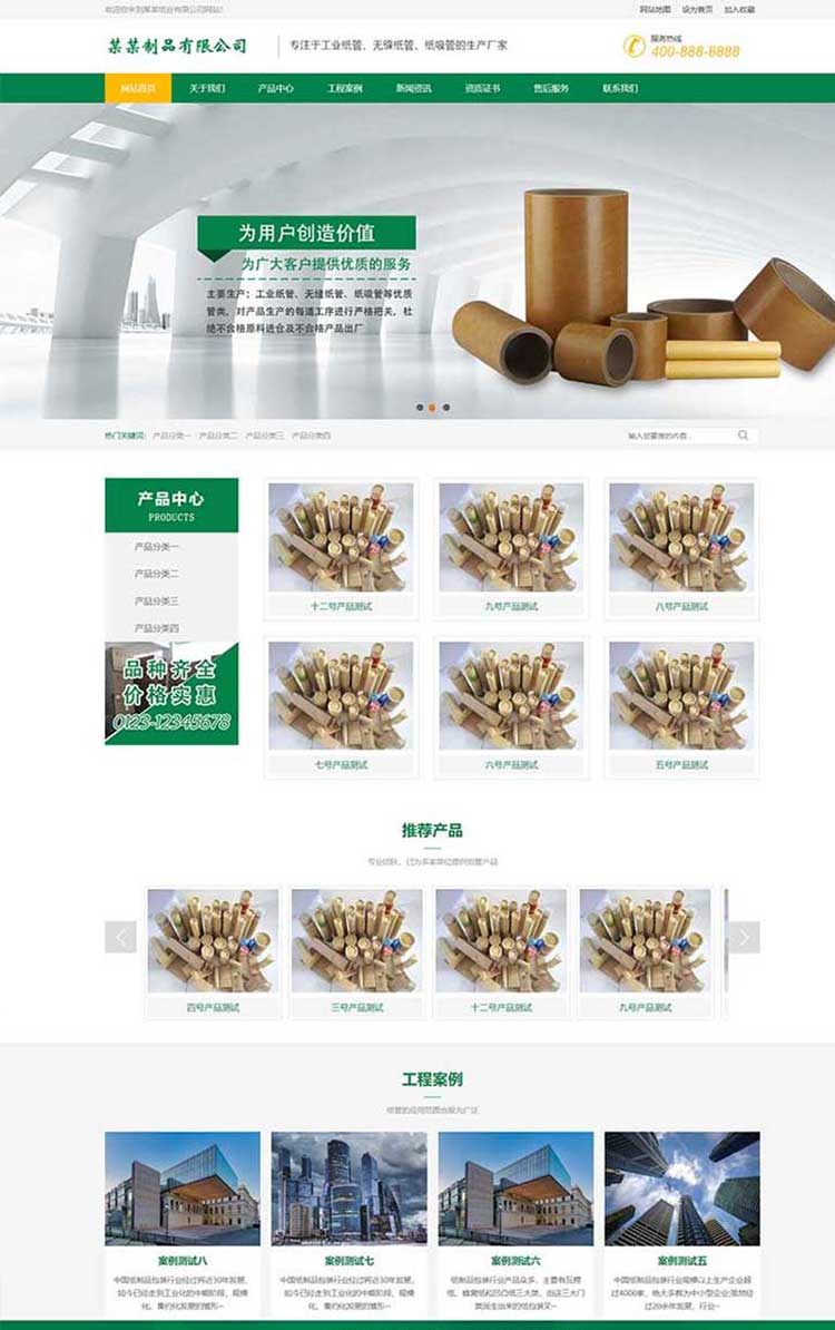 营销型包装材料印刷公司网站建设制作设计网页公司(图1)