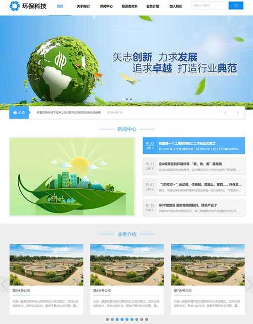 环保科技材料官方网站制作设计改版网站开发