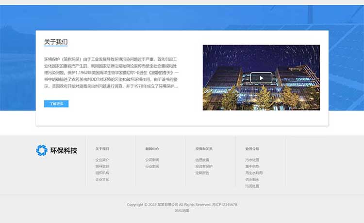 环保科技材料官方网站制作设计改版网站开发(图2)