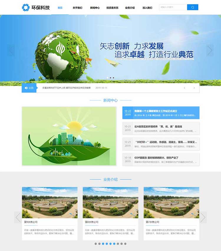 环保科技材料官方网站制作设计改版网站开发(图1)