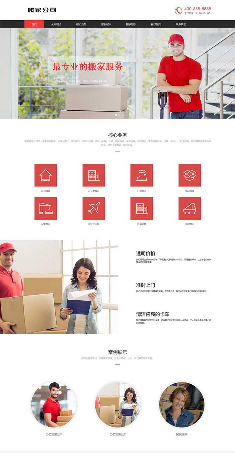 家政物业管理公司网站设计制作改版维护修改网页开发(图1)