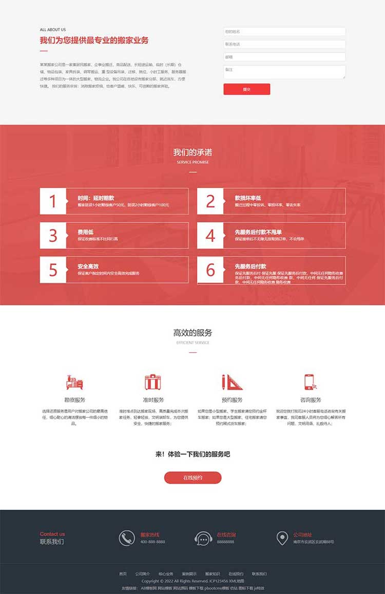 家政物业管理公司网站设计制作改版维护修改网页开发(图2)