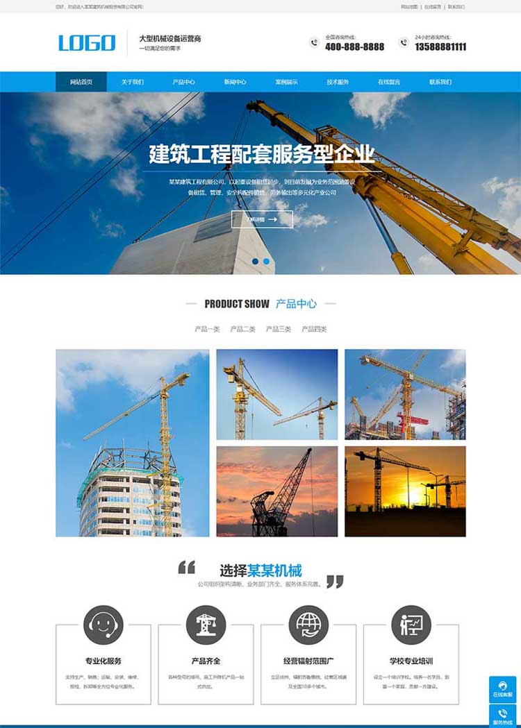 机械设备网站建设制作设计网站修改维护官网改版服务(图1)