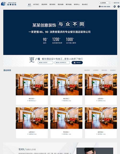 创意餐饮酒店装饰设计网站建设开发网页改版