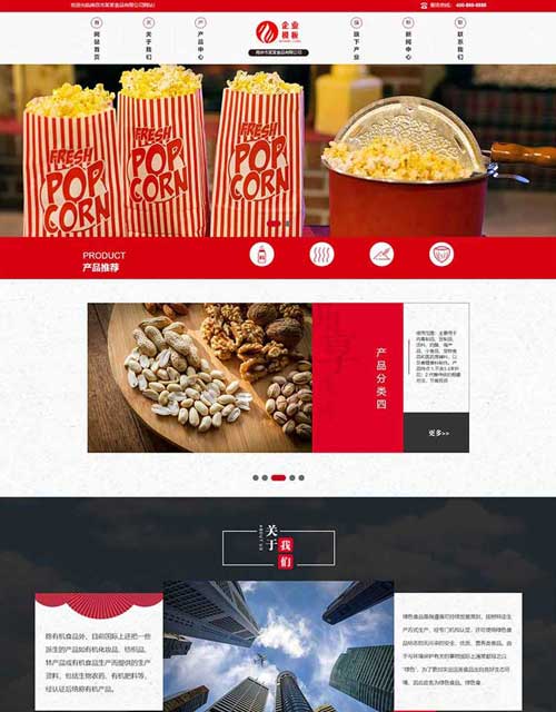 红色响应式网站食品企业网站开发制作设计