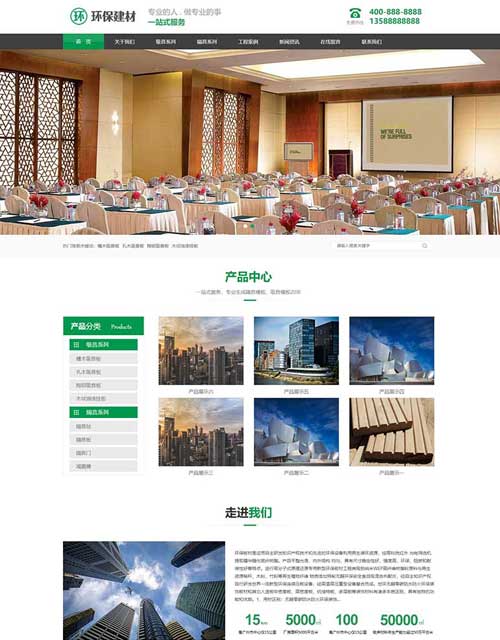 绿色环保行业网站开发设计重庆网站维护建设