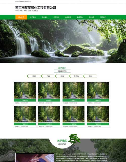 绿色园林公司网站环保企业网站制作设计开发