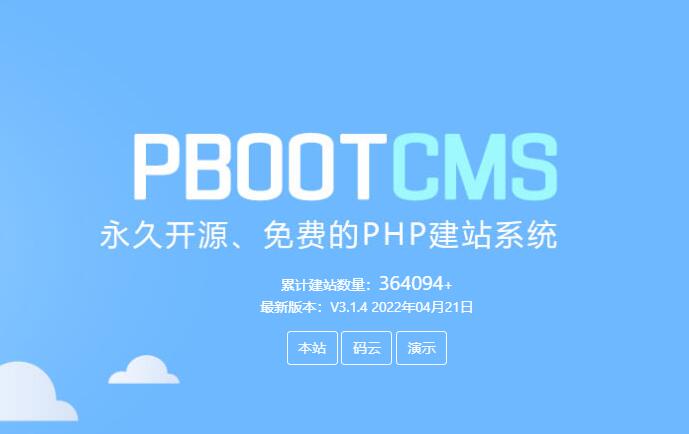 pbootcms网站安全吗？(图1)