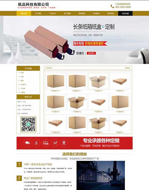 泡沫包装纸业公司企业网站官网设计制作改版
