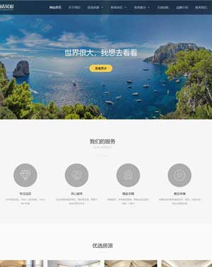 响应式模板网站酒店民宿住宿网站模板网站模板网站设计仿站业务