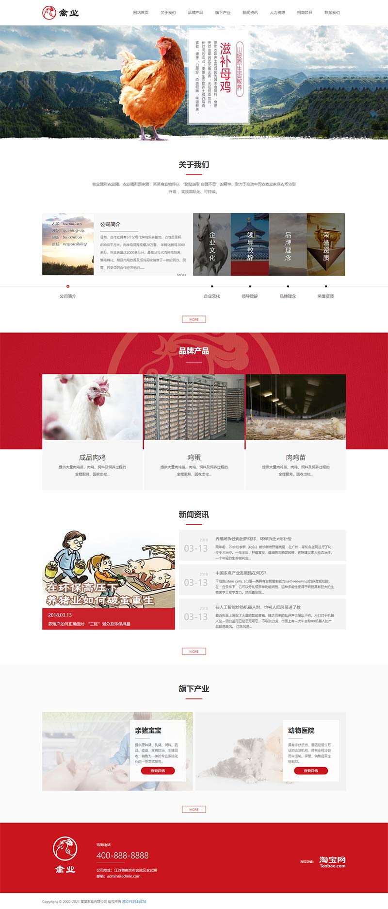 家禽饲养网站模板织梦模板仿站响应式养殖网站模板下载仿站