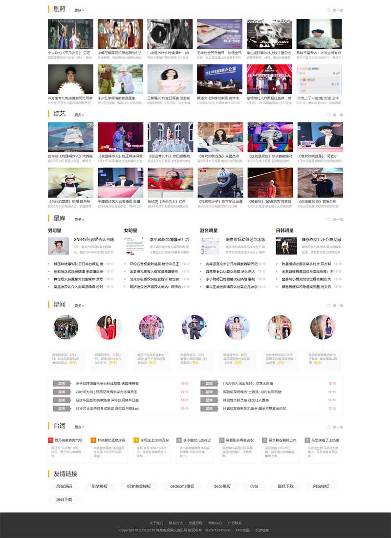 剧情娱乐影视新闻资讯类织梦模板下载免费模板下载织梦仿站