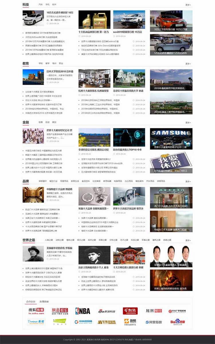 新闻资讯网站模板新闻门户网站模板织梦模板源码带手机版数据同步(图2)