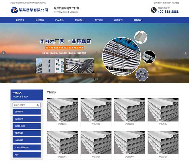电缆桥架定制生产类网站模板网站模板带后台网站模板源码