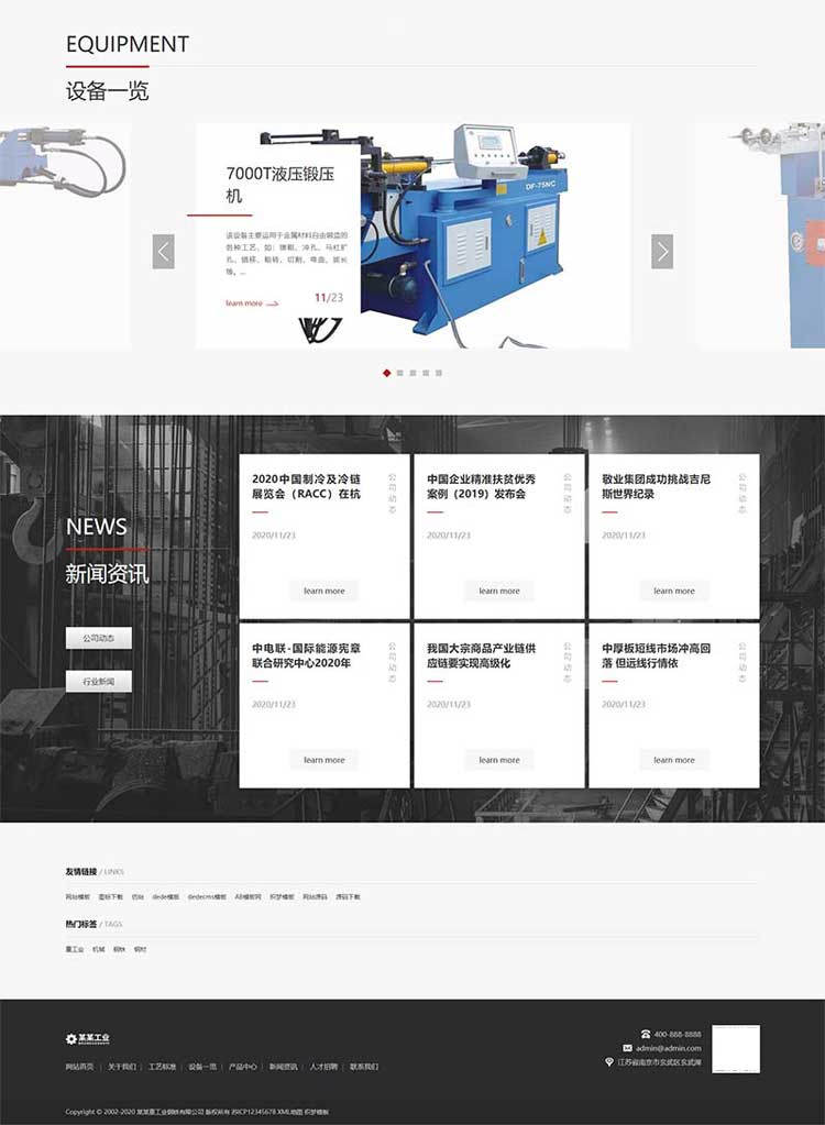 响应机械网站模板安装dedecms织梦网站模板源码完整后台安装搬家(图2)