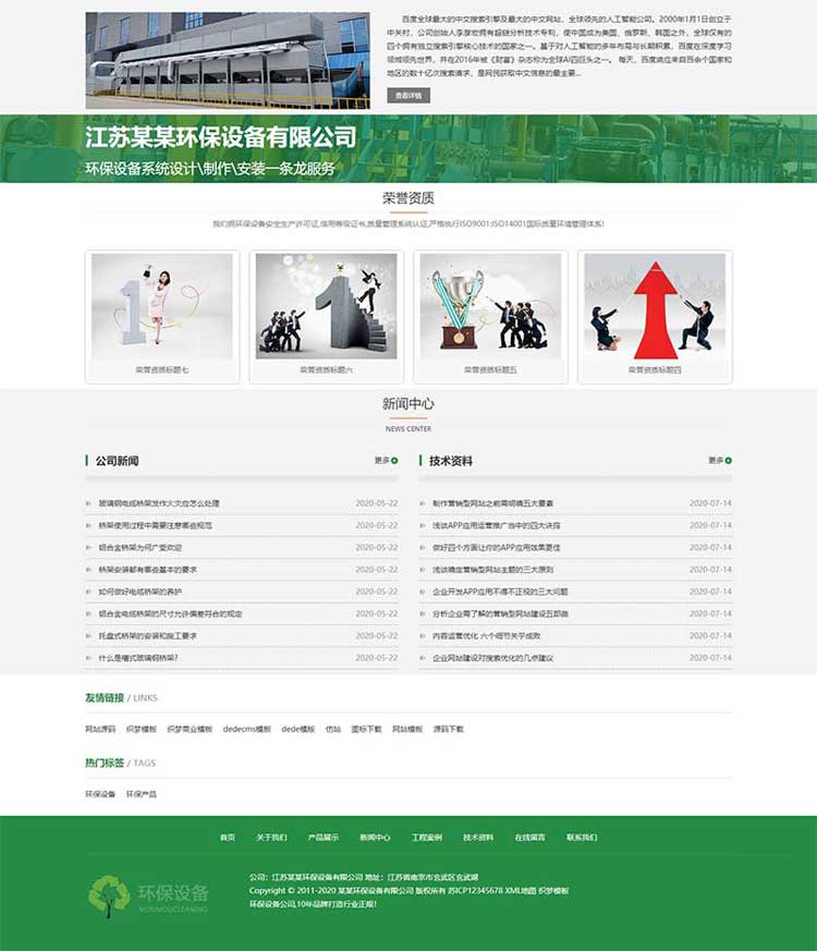 响应式营销型环保设备网站模板源码下载织梦网站安装模板(图3)
