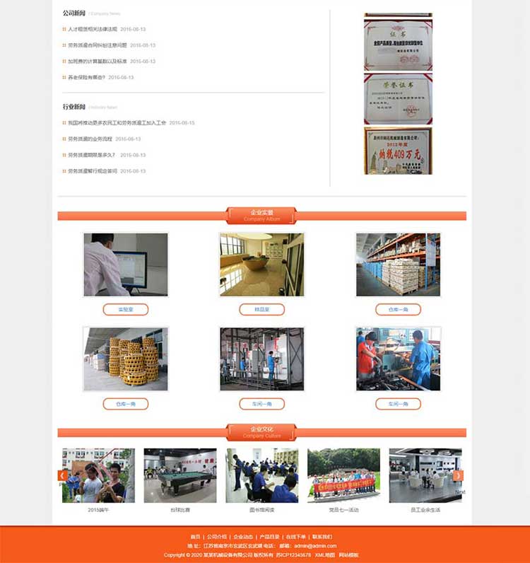 橙色 设备网站模板源码织梦模板源码带后台安装搬家完整网站设计(图2)