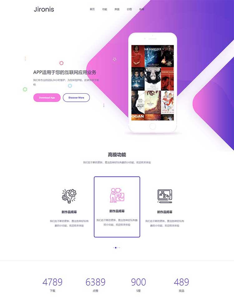 APP应用网站模板源码织梦网站模板下载安装搬家 仿站网站设计制作(图1)