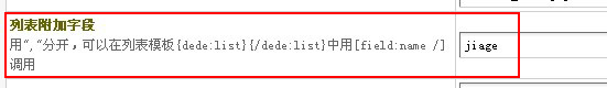 织梦dedecms添加和调用自定义字段的方法(图2)