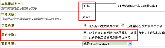 织梦dedecms添加和调用自定义字段的方法(图1)