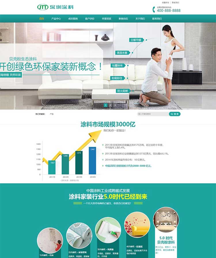 涂料网站模板建站仿站快速做网站网页设计网站建设(图1)