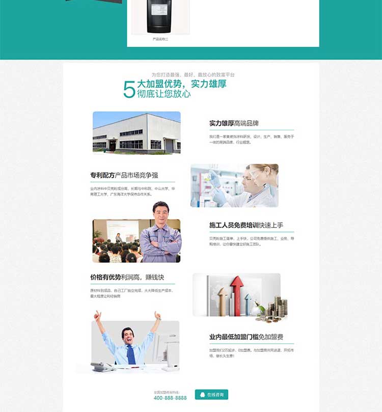 涂料网站模板建站仿站快速做网站网页设计网站建设(图5)
