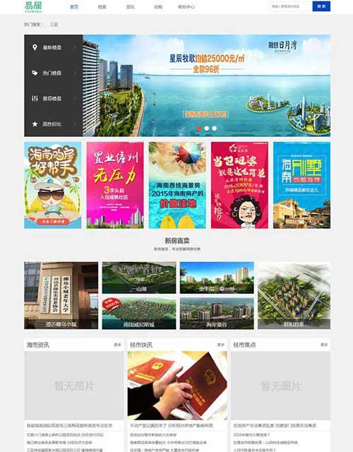 房产门户网站模板源码网站模板下载网站设计制作