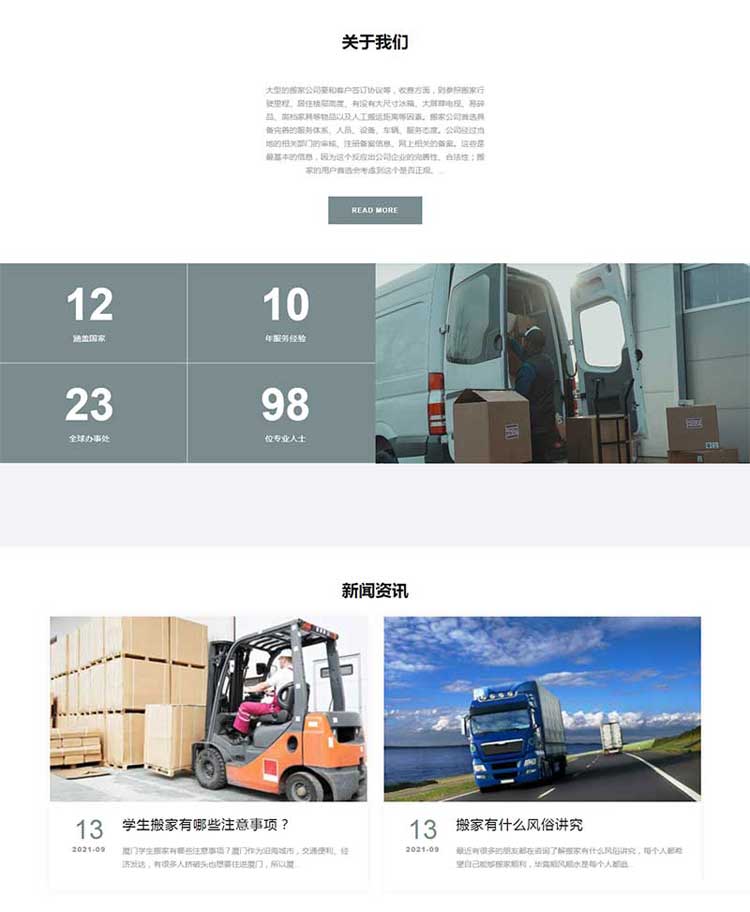 搬家物流货运网站模板源码安装下载网站设计建设(图2)