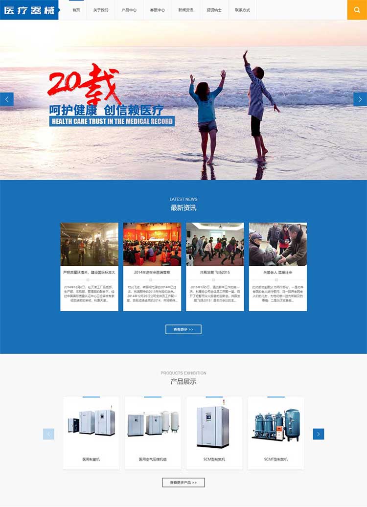 医疗器械网站模板网页设计制作织梦网站模板下载(图1)