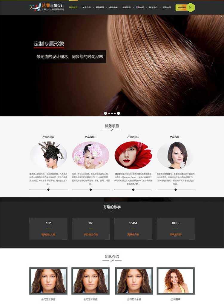 美容美发设计模板源码网站建设仿站设计制作(图1)