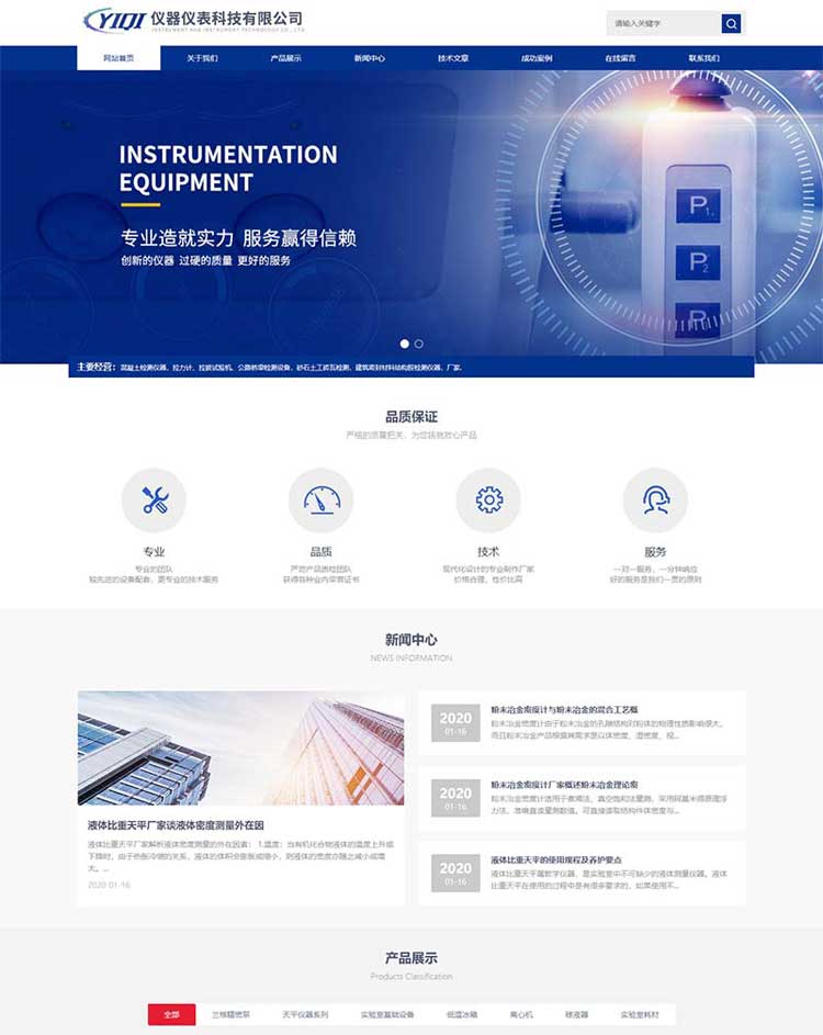 响应式仪器仪表网站模板源码网站建设设计制作完整带后台(图1)