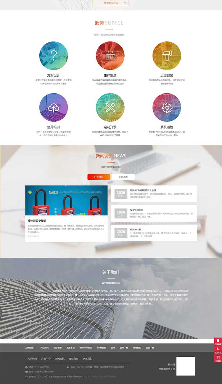 响应式安全锁锁具网站模板建设源码下载网站公司(图2)