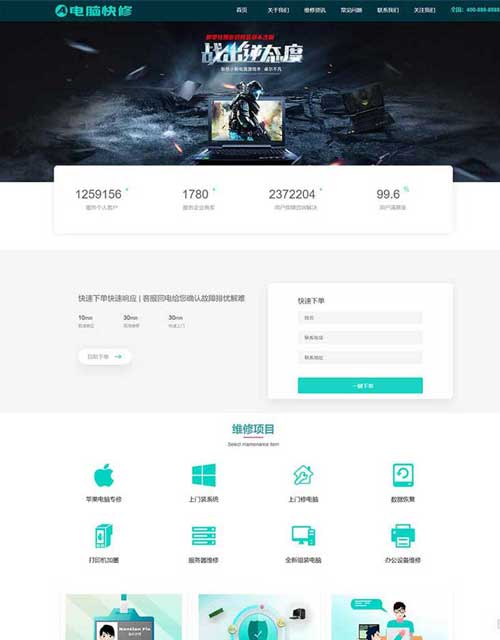电脑维修安装网站模板源码重庆网站建设设计