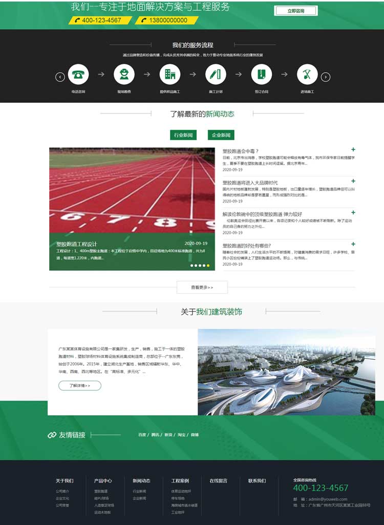 环保塑胶跑道塑胶地坪类网站模板官方授权网站建设制作(图2)