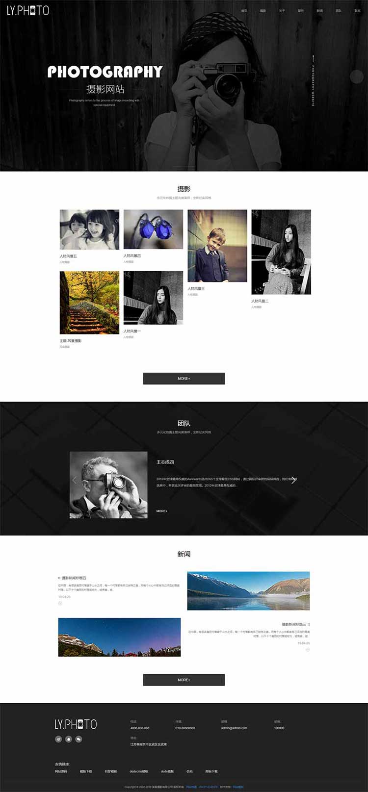 黑色摄影工作室网站设计建设制作仿站网站模板源文件网站安装修改(图1)