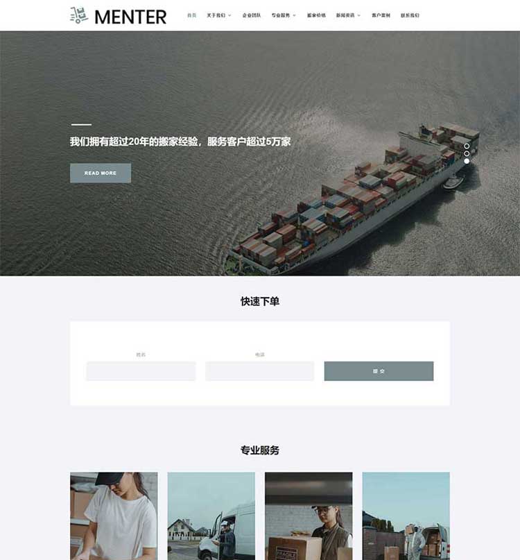 搬家快递公司网站模板网站改版网页设计制作仿站网站安装搬家(图1)