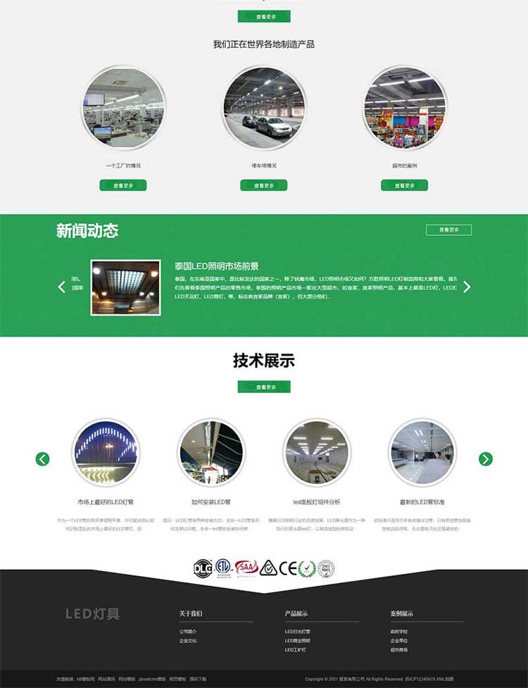 html5电子灯具网站模板网站仿站建设设计制作网站改版搬家搬程序(图2)
