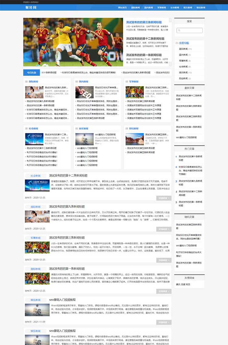 新闻资讯网站模板源码排名优化pbootcms修改安装搬家网站改版制作(图1)