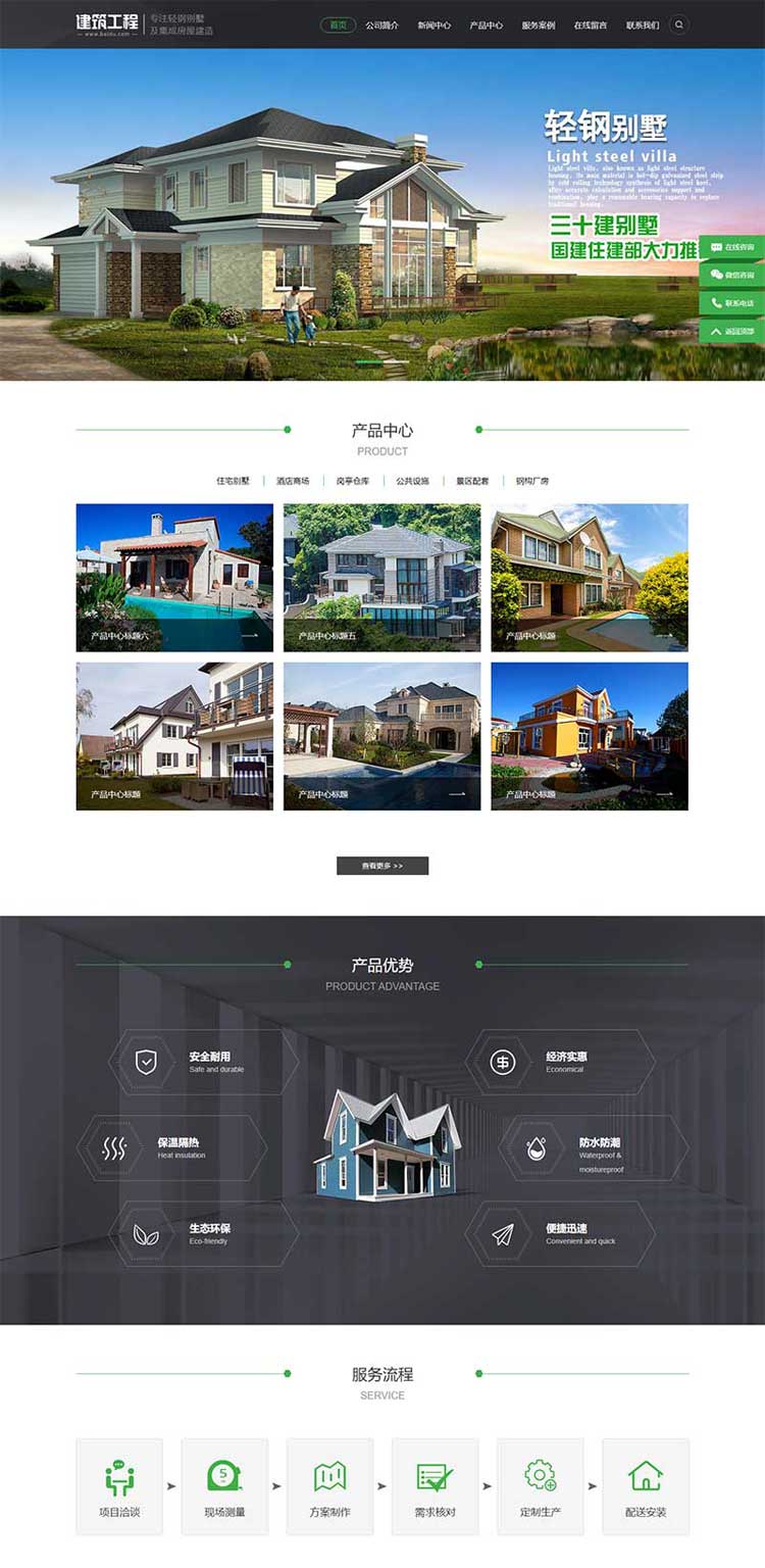 建筑轻钢别墅网站建设制作排名优化网页设计仿站网站改版搬家安装(图1)