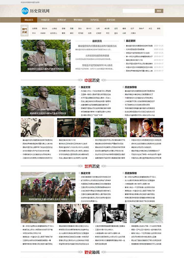 历史古籍复古文章资讯模板网站制作设计品牌网站设计网站改版修改(图1)