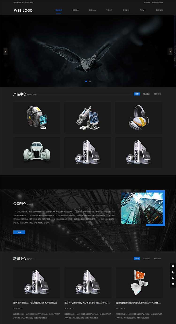 响应式摄影网站制作无人机网站开发黑色数码产品网站设计(图1)
